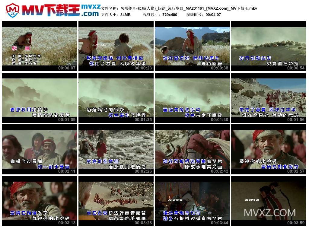 凤凰传奇-秋画(人物)_国语_流行歌曲_MA201161